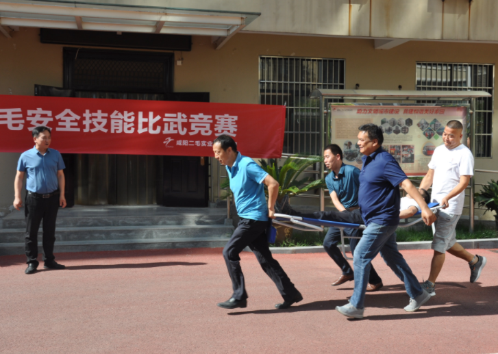 二毛实业：开展安全技能比武大赛活动