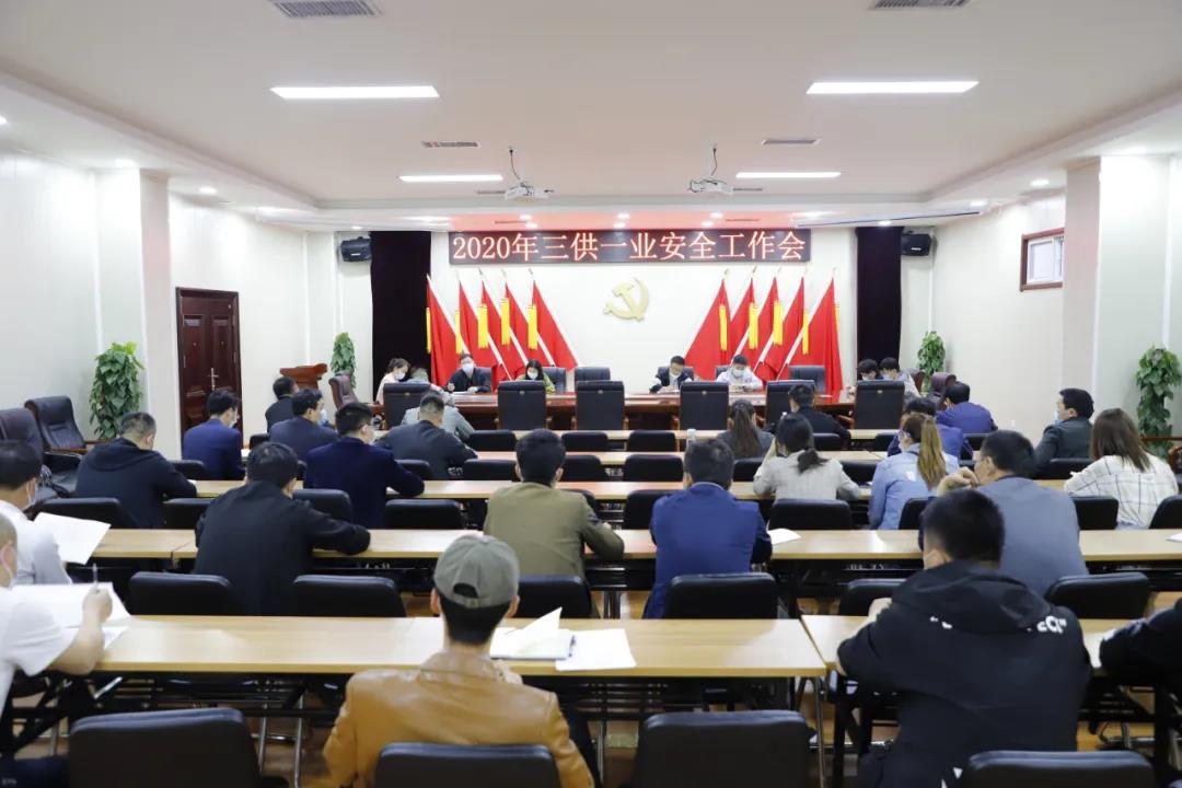 物产集团：召开“三供一业”安全工作会议