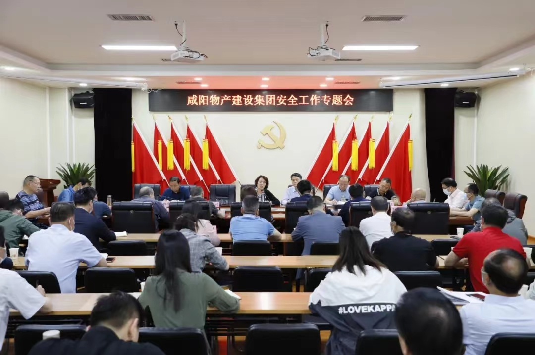 物産集團：召開安全工作專題會 