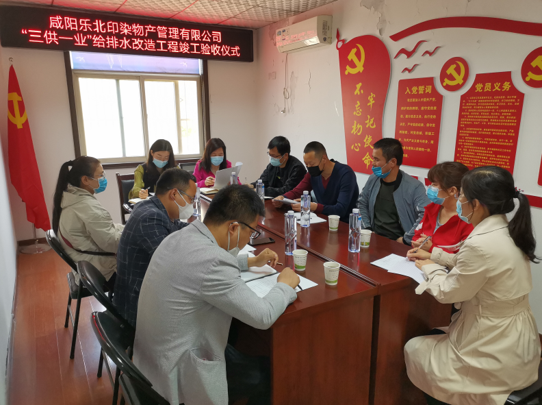 乐北印染：“三供一业”给排水改造工程完成竣工验收