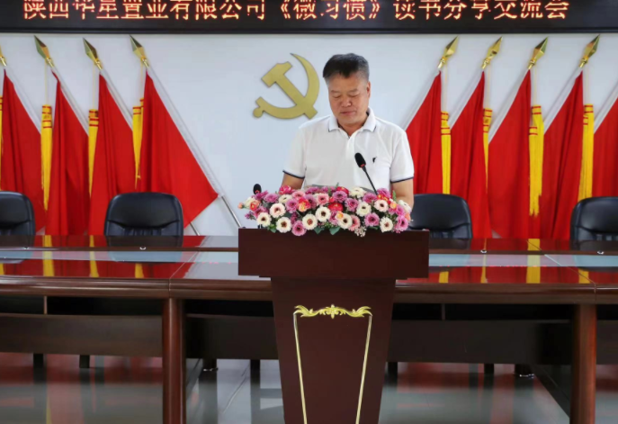 华星置业：开展6月读书分享会活动